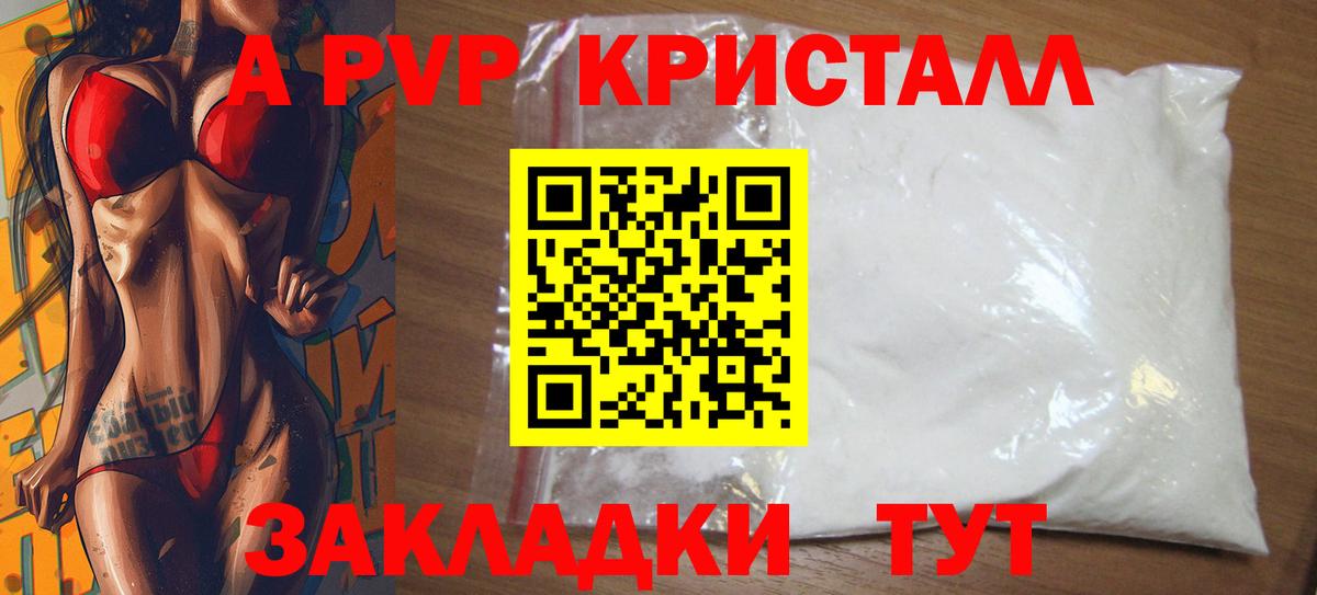 A-PVP крисы CK Дзержинск