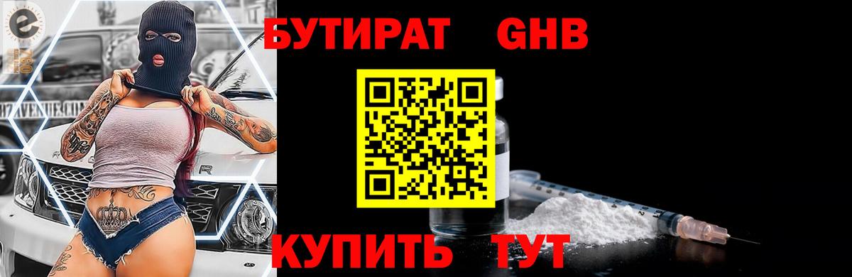 БУТИРАТ буратино Дзержинск
