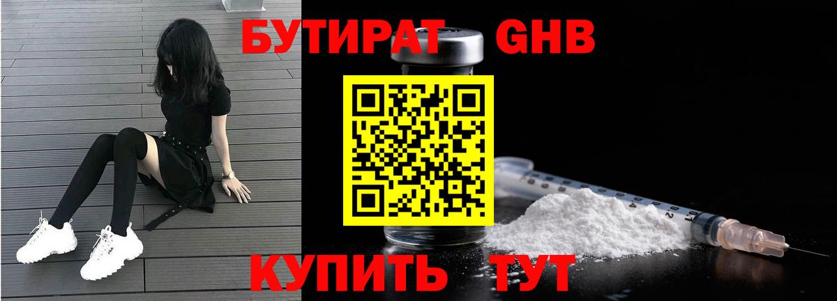 Дзержинск  БУТИРАТ жидкий экстази  Вход с VPN 