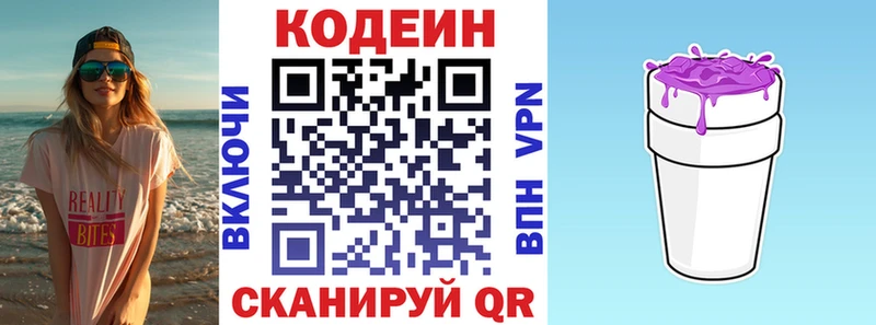 купить закладку  Дзержинск  Codein напиток Lean (лин) 