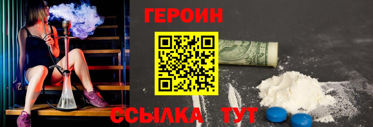 ГЕРОИН Heroin Дзержинск